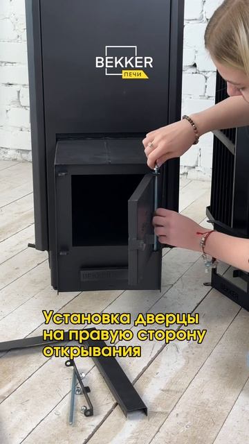 Монтаж дверцы. #банныепечи #баня #отопительныепечи #пе?