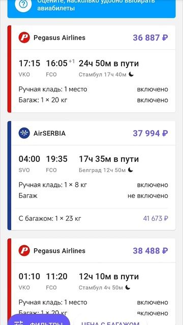 Цена билета на самолёт Москва-Рим (Италия) #shorts #италия смотреть онлайн