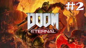 Дум Думыч Eternal #2