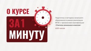 Педагогика и методика начального образования в рамках реализации ФГОС (620 ч)