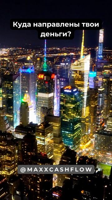 Куда направлены твои деньги? смотреть онлайн