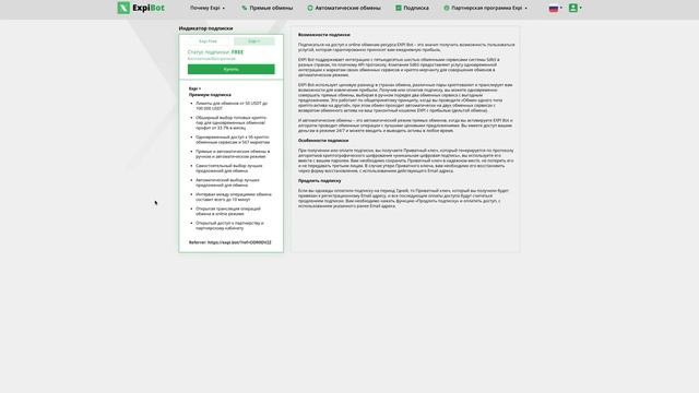 🚀 Обзор EXPI Bot： Арбитраж криптовалют и возможности пл?