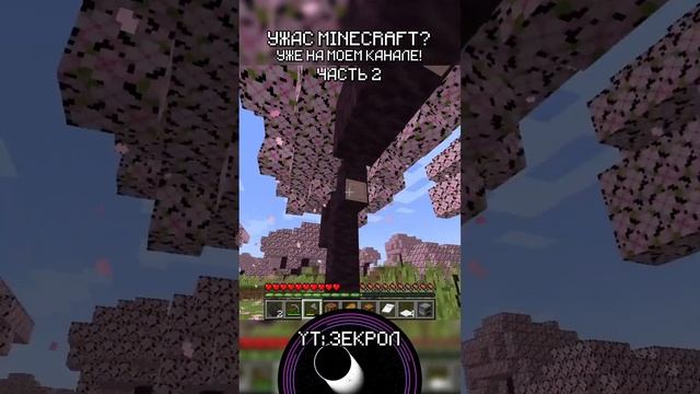2 МАЙНКРАФТ без МОБОВ НО в МИРЕ КТО-ТО ЕСТЬ! #shorts #minecraft #? смотреть онлайн