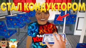 ЛУЧШЕ НЕ ЗЛИ КОНДУКТОРОВ ЖОРИКА И САВЕЛИЯ! TROLEU