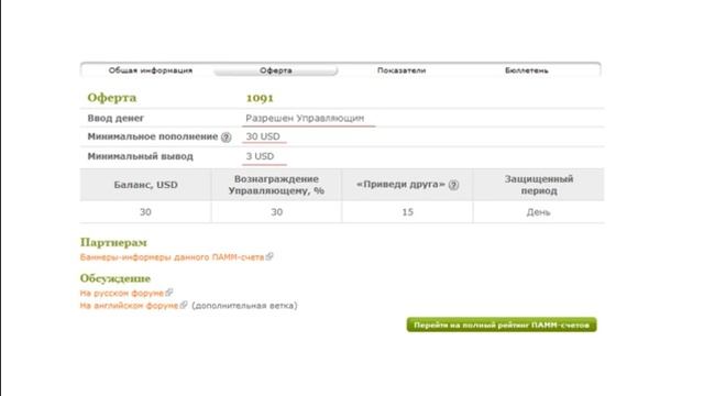 ПАММ-инвестор 10.Публичная оферта смотреть онлайн