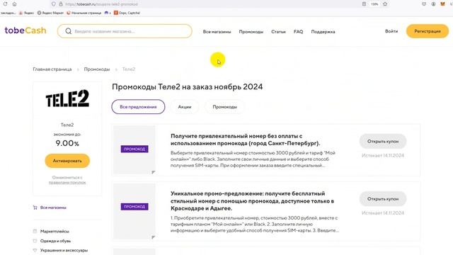 ⚠️ Промокод Tele2 на заказ - Скидки и Купоны Теле2 5% - Про?