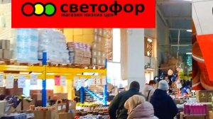 Светофор Магазин Разбирают Шикарные Новинки. Обзор Светофор