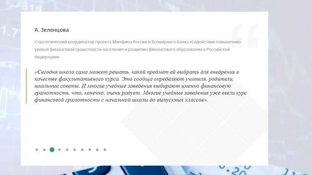 Программа "Финансовая грамотность"