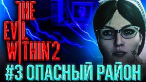 #3 Ловушка STEM: Почему побег невозможен? | THE EVIL WITHIN 2 |
