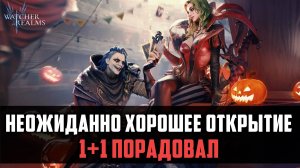 1+1 ПРИНОСИТ ТОП ЛЕГ! #watcherofrealms #MayNewGamePlay