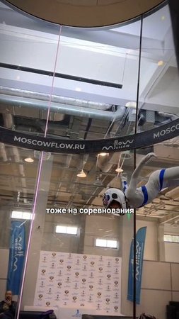 🌟 От первого полёта до медалей #flowmoscow #флоумоскоу #аэротруба  #sports