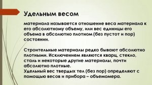 ОБЩИЕ СВЕДЕНИЯ О СТРОИТЕЛЬНЫХ МАТЕРИАЛА