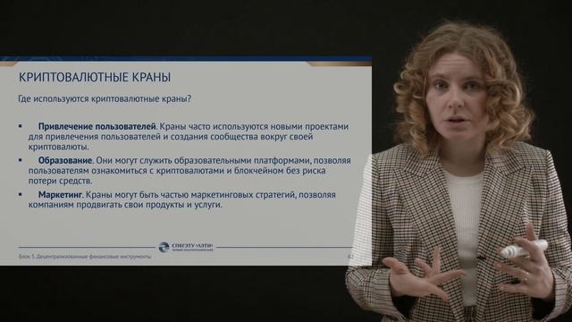 Децентрализованные финансовые инструменты. Часть 6 смотреть онлайн