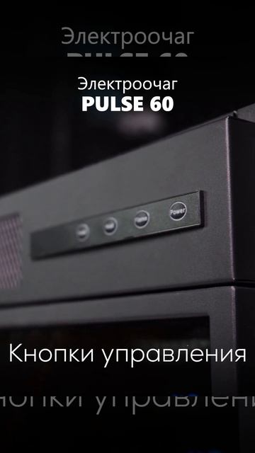 Электроочаг PULSE 60 #almatykamin #камин #электрокамин #pulse60 #каз