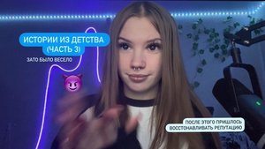 истории из детства (3 часть)