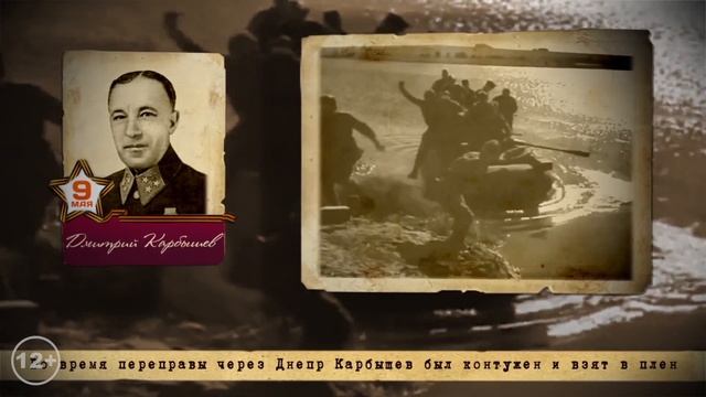 Великая Победа. Дмитрий Карбышев