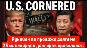 Отмена Трампом пошлин на китайские товары ПОТРЯСЛА Уолл-стрит.