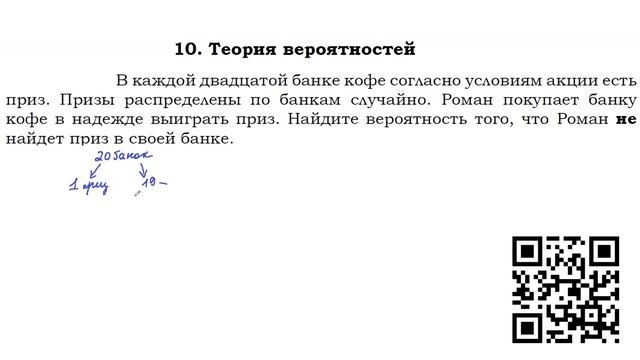 Задание ОГЭ №10 тип13 Теория вероятностей смотреть онлайн