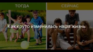 Тогда и сейчас – это две большие разницы, как говорят в Одессе.