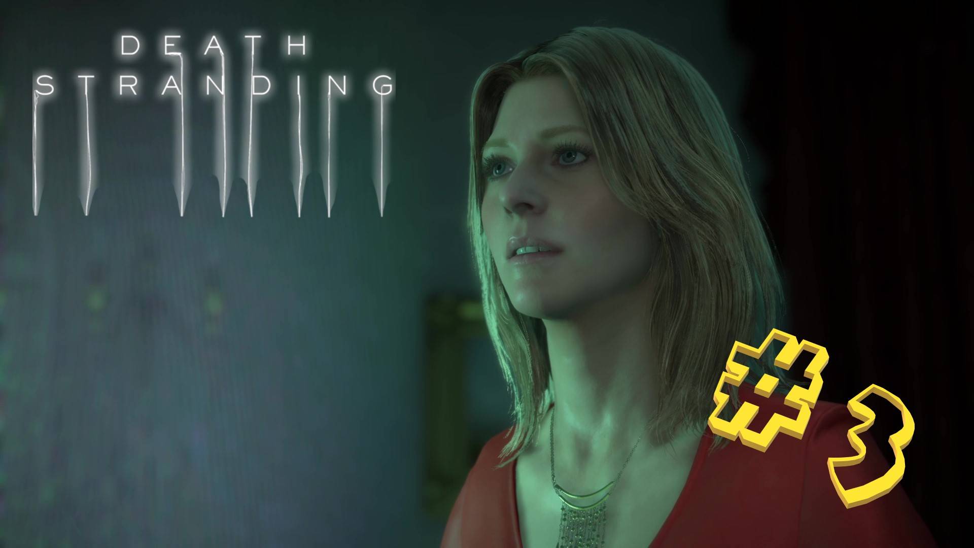 Death Stranding. Серия 3: Хиральная сеть! #deathstranding #игры #прохождениеигры #game #letsplay