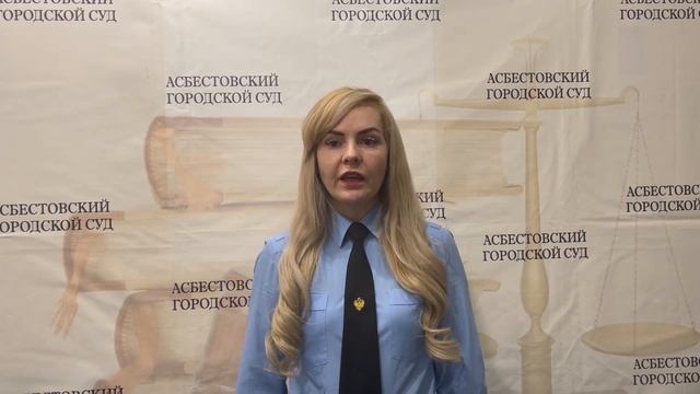 Итоги работы Асбестовского суда за 2021 год смотреть онлайн