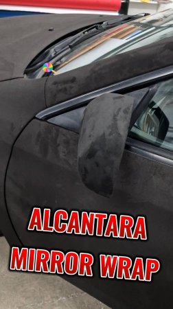 Alcantara Mirror Wrap. Оклейка зеркала в алькантару
