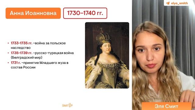 Дворцовые перевороты за 10 минут | История с Элей Смит | ЕГЭ 2024 | SMITUP