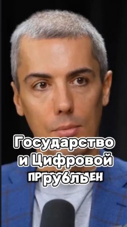 Государство и рубль #мрочковский #бизнес #заработок #цель #шортс #рилс #мотивация