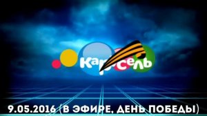 Эволюция логотипов телеканалов Бибигон, Теленяня, Карусель