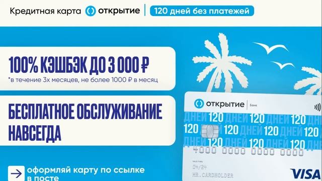 Открытие Кредитная карта и Кредит наличными смотреть онлайн