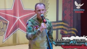 Душа добровольца 3 - Владимир Гунькин
