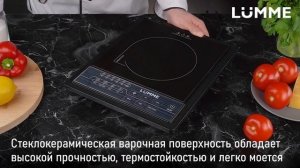 Электрическая индукционная плитка LUMME LU-HP3646A