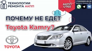 На ремонте АКПП Камри 2012 г. при пробеге 200000 км.