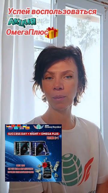 Акция с продуктом Омегаплюс! #successtogether #krasnovasvetik #здоров смотреть онлайн