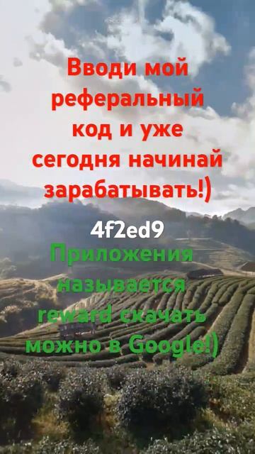заработок reward!) скачай приложение и зарабатывай 💰