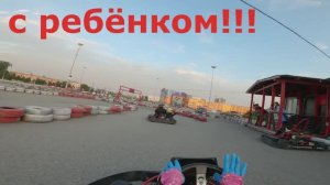 ПРОКАТНЫЙ КАРТИНГ И ТРИ ОСНОВНЫХ ПРАВИЛА В НЁМ, ОТ ЗАМИРЫ.