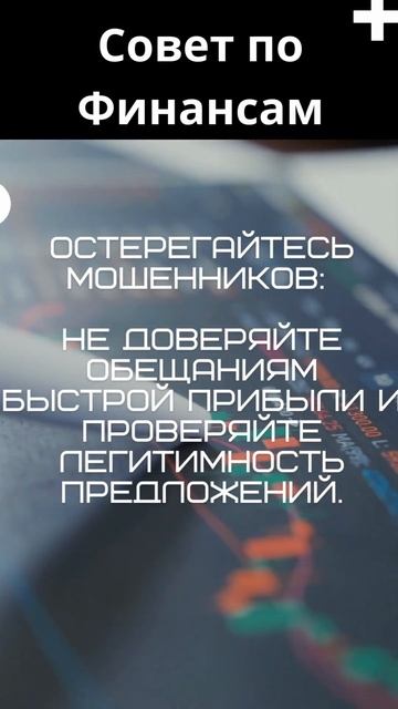 Совет по финансовой грамотности №23 #shorts смотреть онлайн