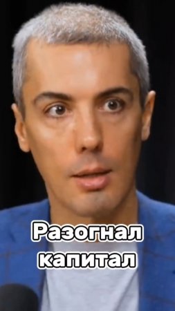 Разогнал капитал #мрочковский #мотивация #бизнес #заработок