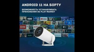 Мультимедийный лазерный мини проектор HY300 Pro