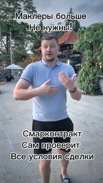 Что такое Смарт Контракты и зачем они нам нужны?  В буд?