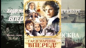 Гардемарины вперед. По местам съемок. 3 часть