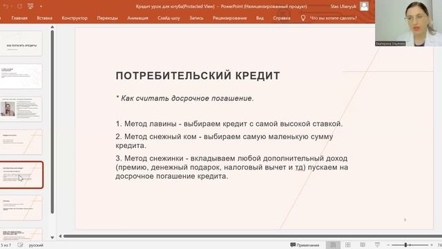 Как быстрее погасить кредиты.