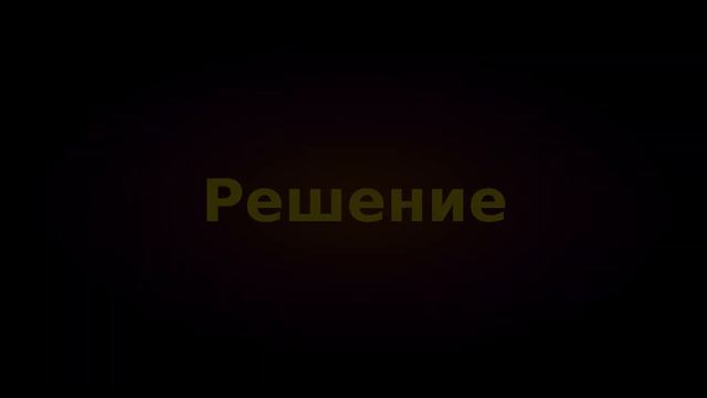 Задача со спичками №10 Лампа
