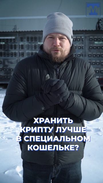 Майнинг ответы Зима 2023 #shorts #биткоин #криптовалюта смотреть онлайн