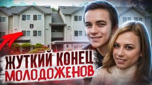 Домашняя казнь: как умерла Даниэль Немиц | Тру КРайм