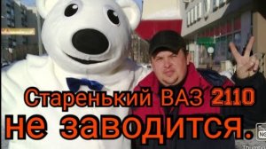 ВАЗ 2110 не заводится. Частая причина на старых ВАЗах..mp4