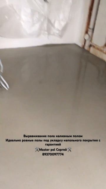 Наливные полы-Наливной пол смотреть онлайн