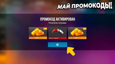 Май! НОВЫЙ НОЖ! РАБОЧИЕ ПРОМОКОДЫ В STANDOFF 2! БЕСПЛАТНО  ПРОМОКОДЫ В СТАНДОФФ 2