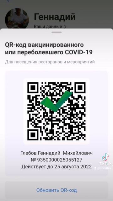 Куар код Qr смотреть онлайн