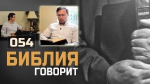 Что говорит Библия об усыновлении и опеке? | "Библия говорит!"Алексей Коломийцев
